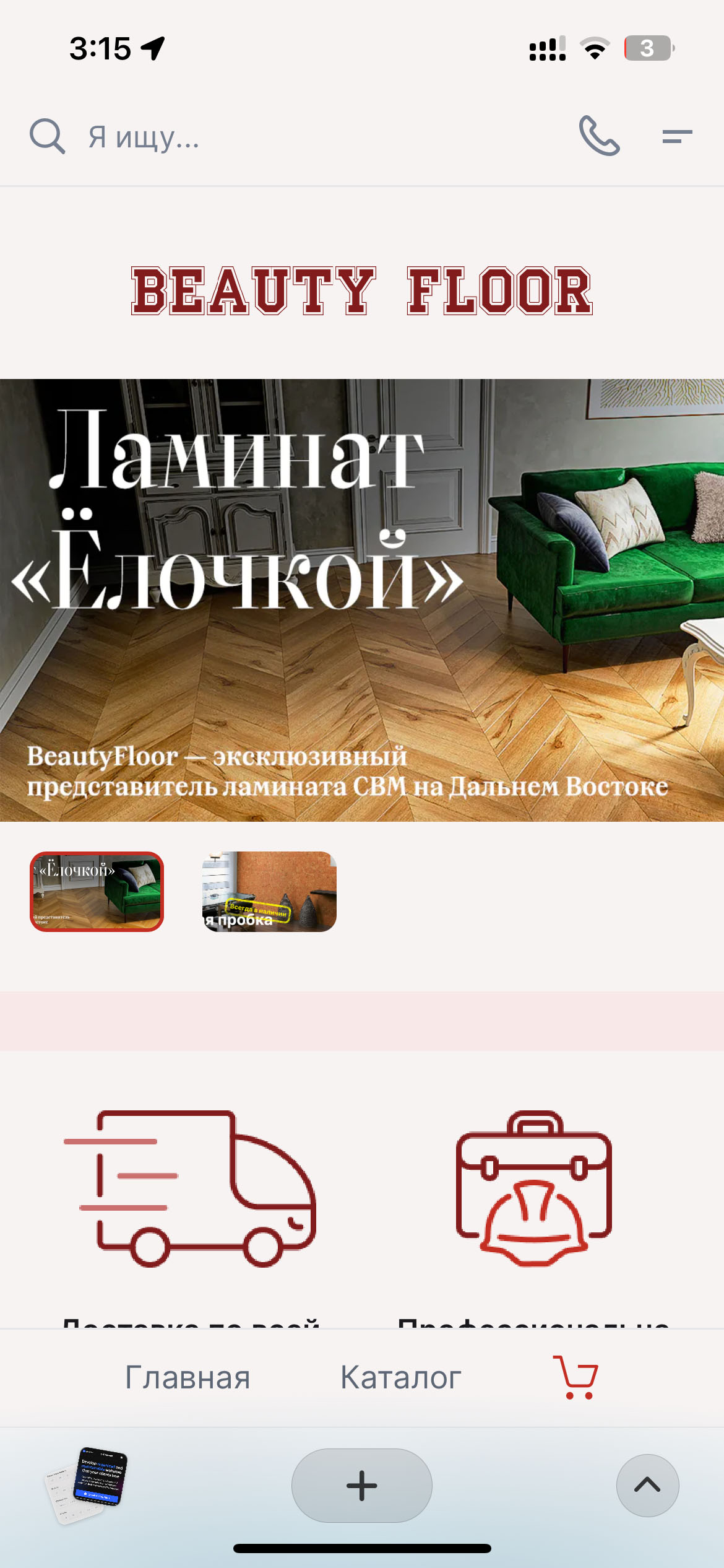 BeautyFloor Screenshot 3